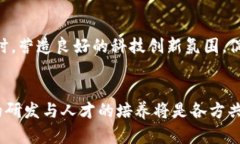  广西区块链政策最新消息