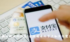 : 区块链技术的演变：当没