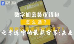 : 区块链技术之李连宁的最